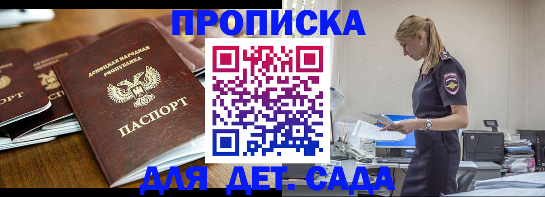прописка ребенка в Ртищево