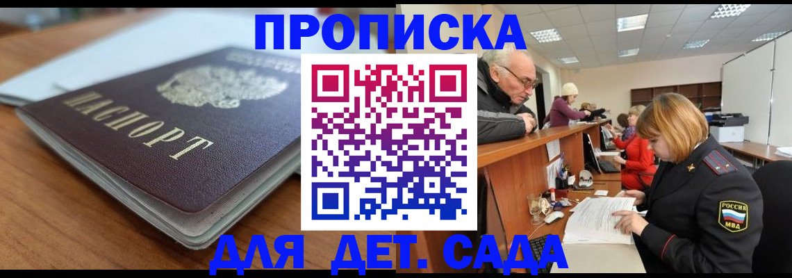 прописка штамп в Ртищево