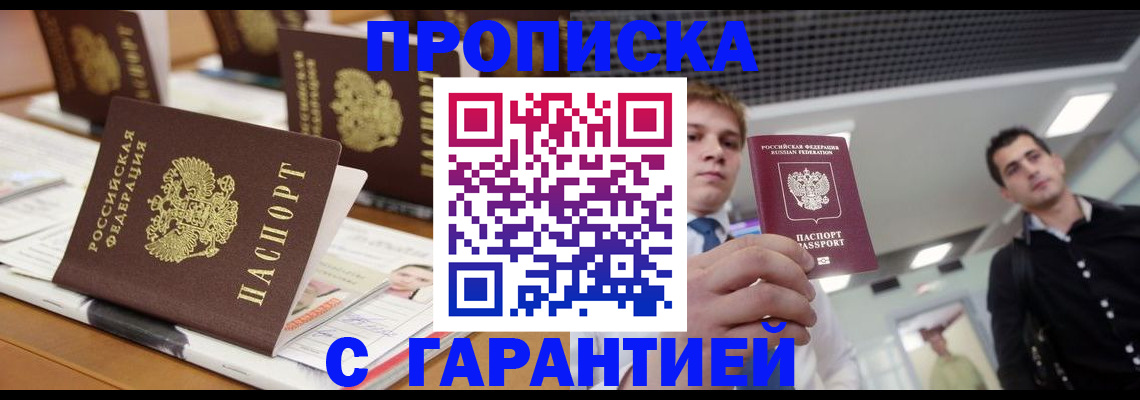 прописка гарантия в Ртищево