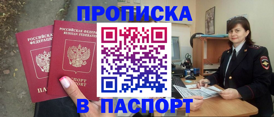 прописка паспорт в Ртищево